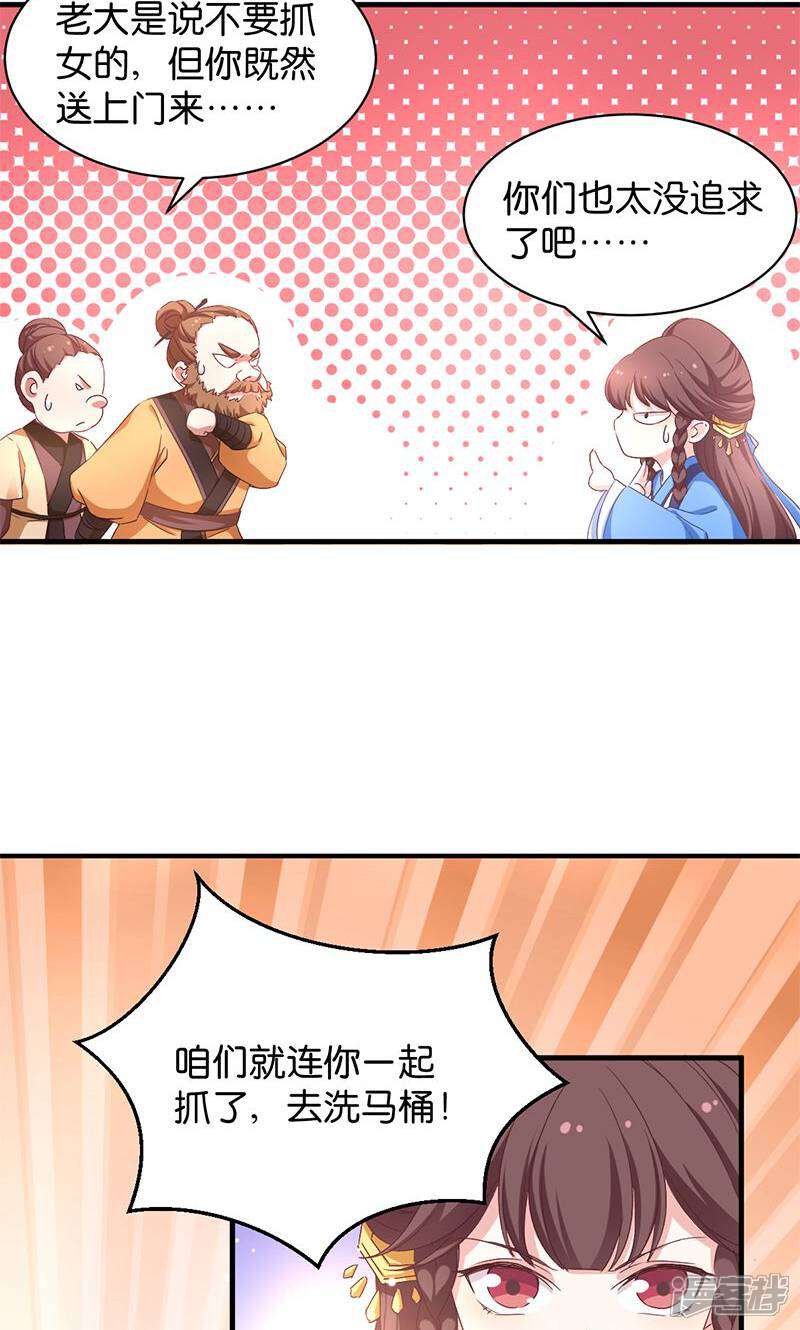《恶女的惩罚游戏》第19话 英雄救美男 第33页