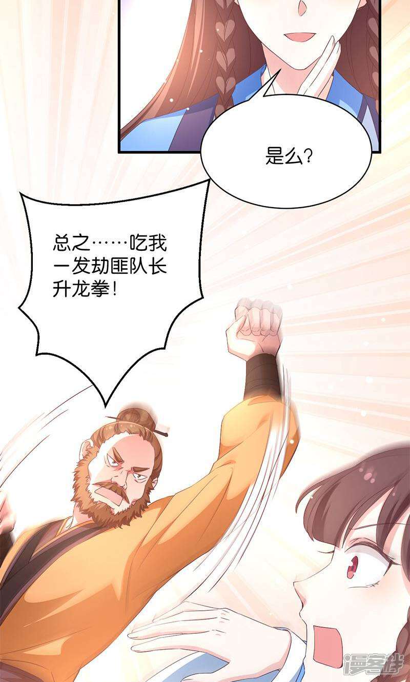 《恶女的惩罚游戏》第19话 英雄救美男 第34页