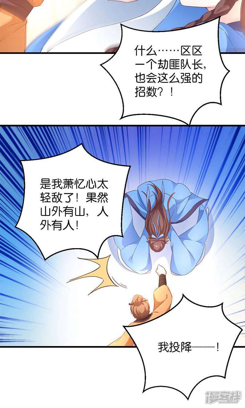 《恶女的惩罚游戏》第19话 英雄救美男 第35页