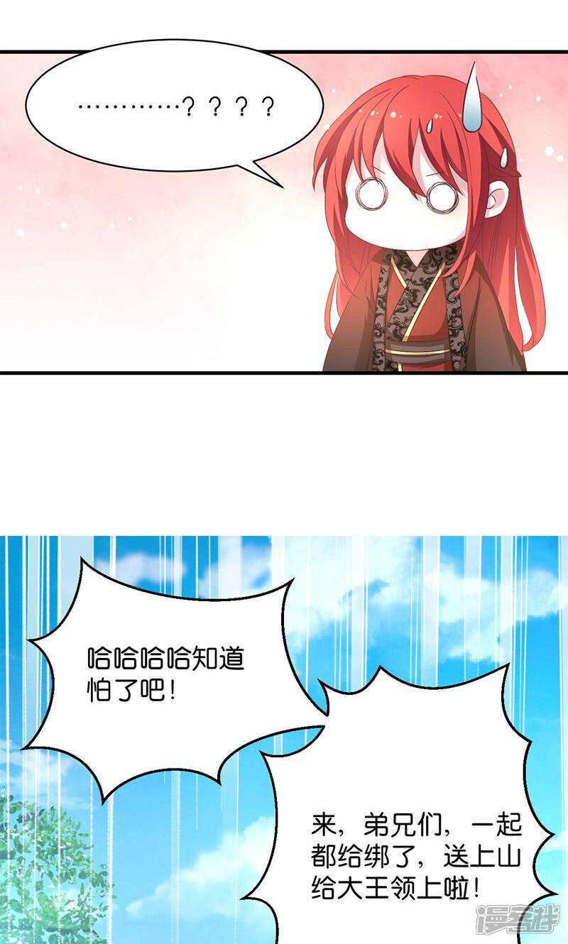 《恶女的惩罚游戏》第19话 英雄救美男 第36页