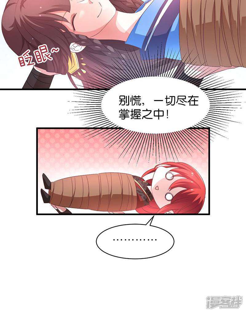 《恶女的惩罚游戏》第19话 英雄救美男 第39页