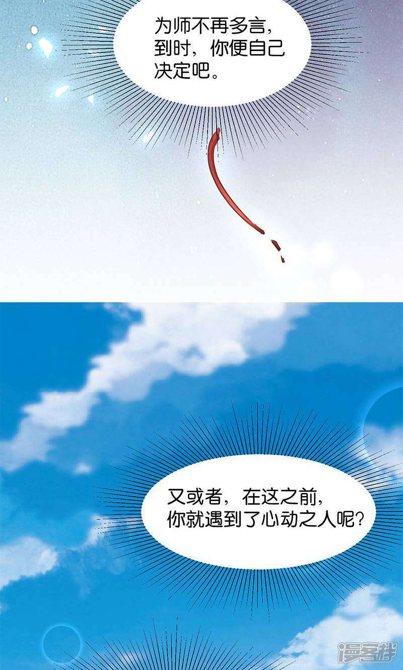 《恶女的惩罚游戏》第19话 英雄救美男 第6页