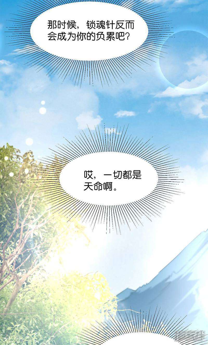 《恶女的惩罚游戏》第19话 英雄救美男 第7页