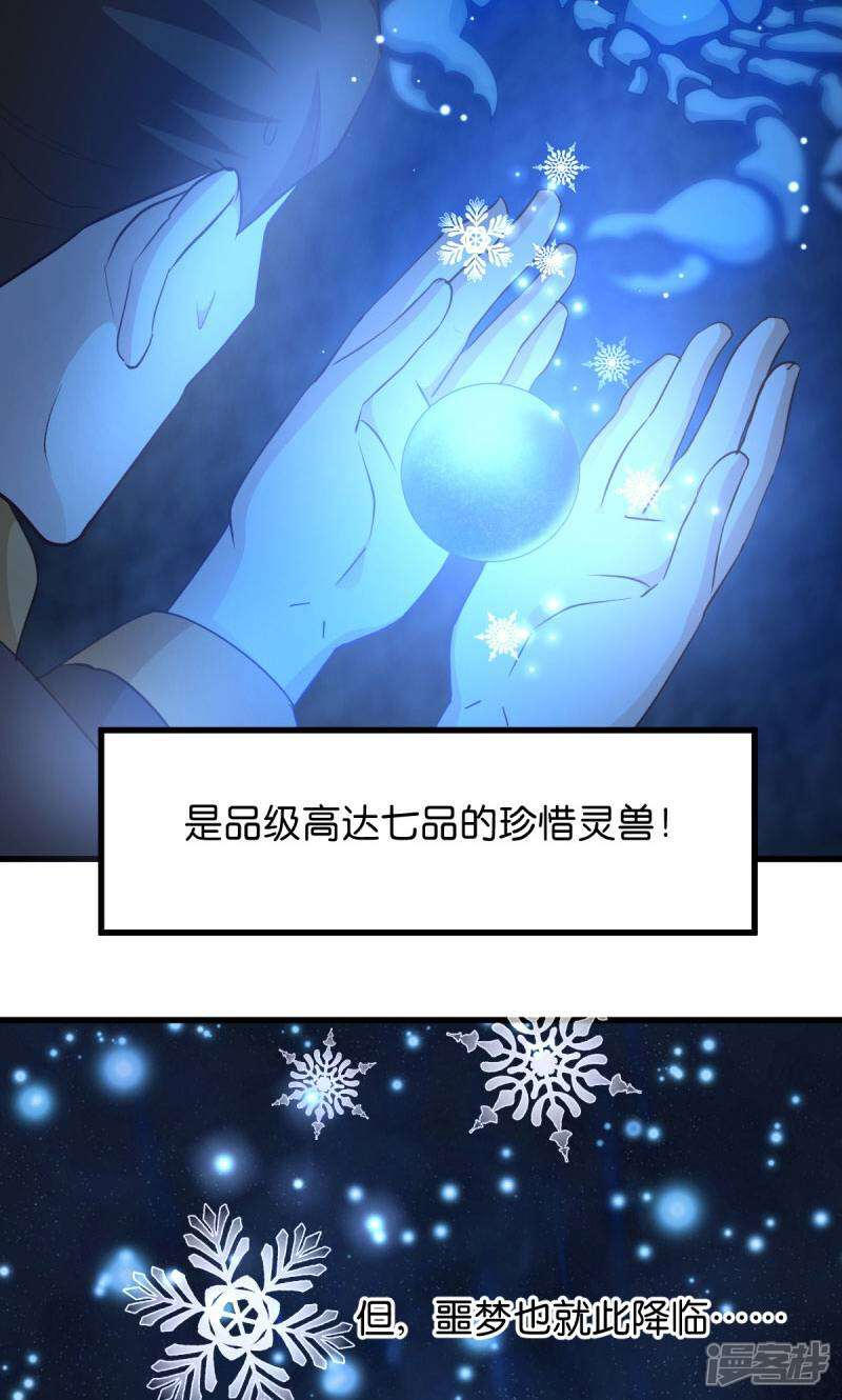《恶女的惩罚游戏》第22话 程家的血海深仇 第10页