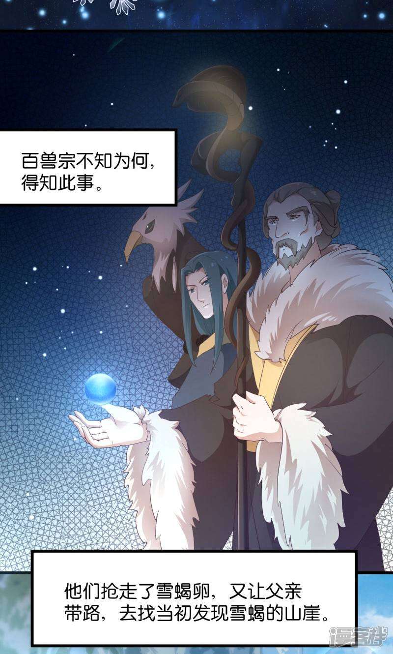 《恶女的惩罚游戏》第22话 程家的血海深仇 第11页