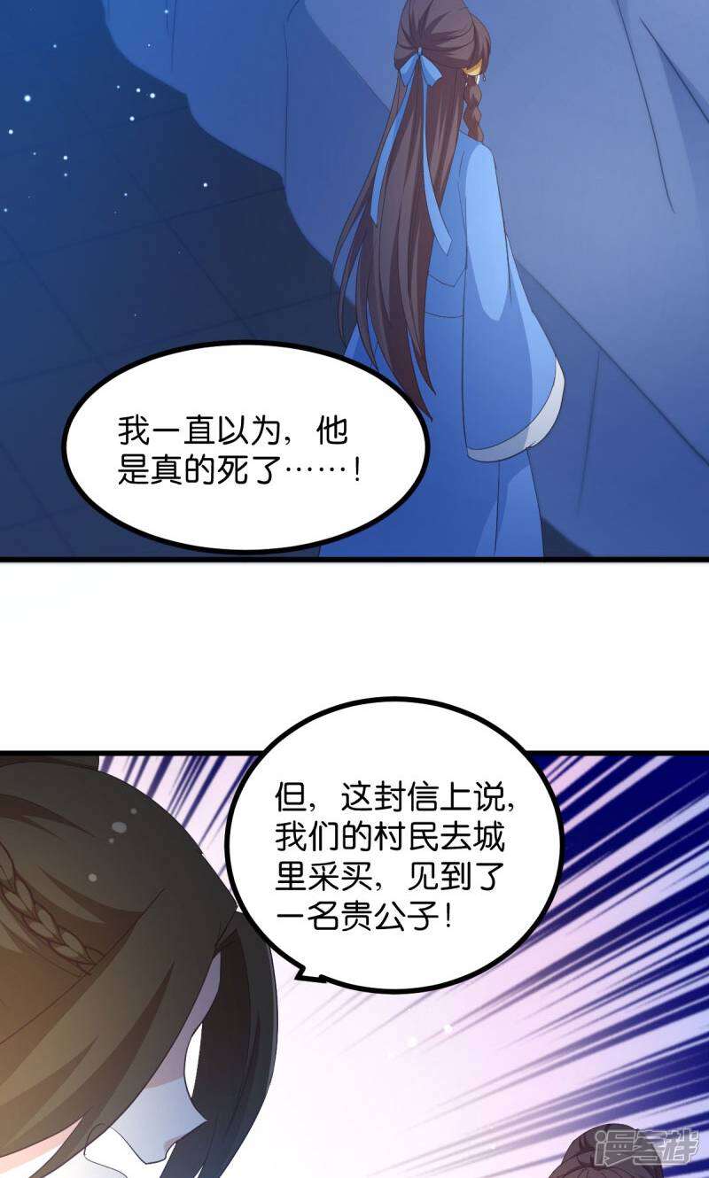 《恶女的惩罚游戏》第22话 程家的血海深仇 第16页
