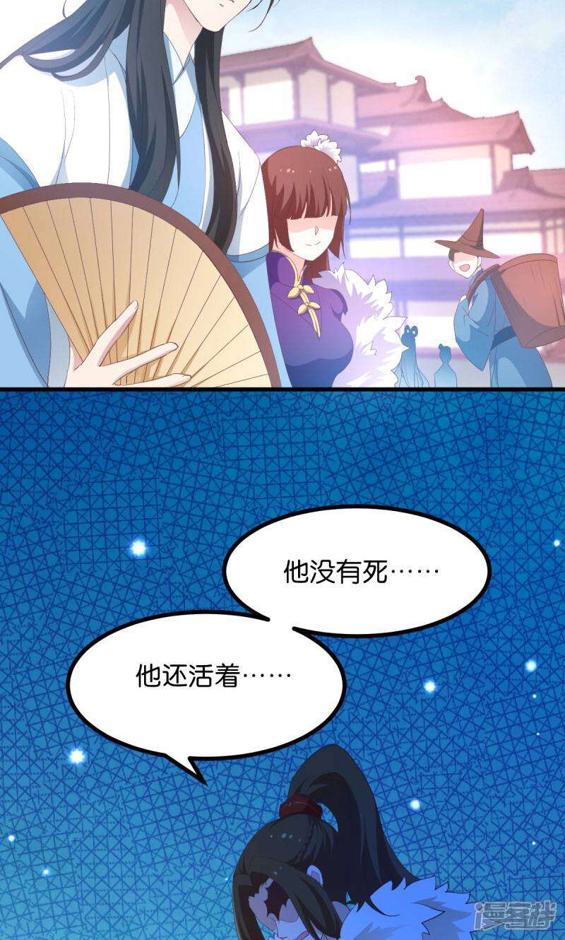 《恶女的惩罚游戏》第22话 程家的血海深仇 第18页