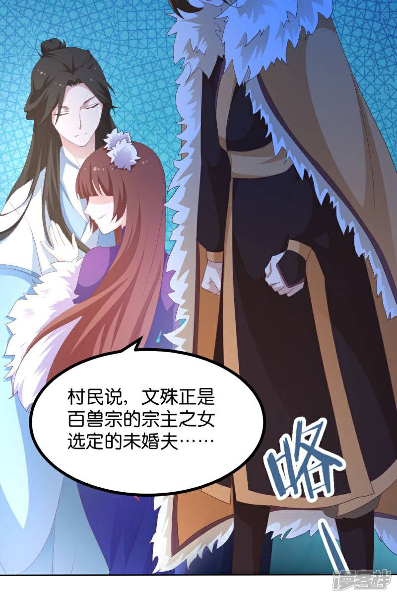 《恶女的惩罚游戏》第22话 程家的血海深仇 第19页