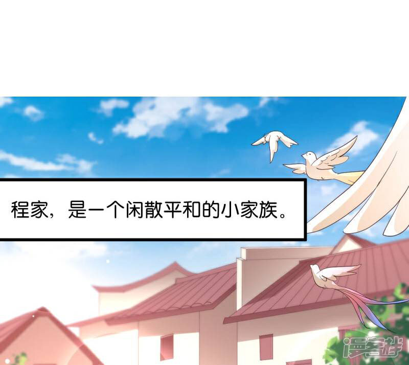 《恶女的惩罚游戏》第22话 程家的血海深仇 第1页