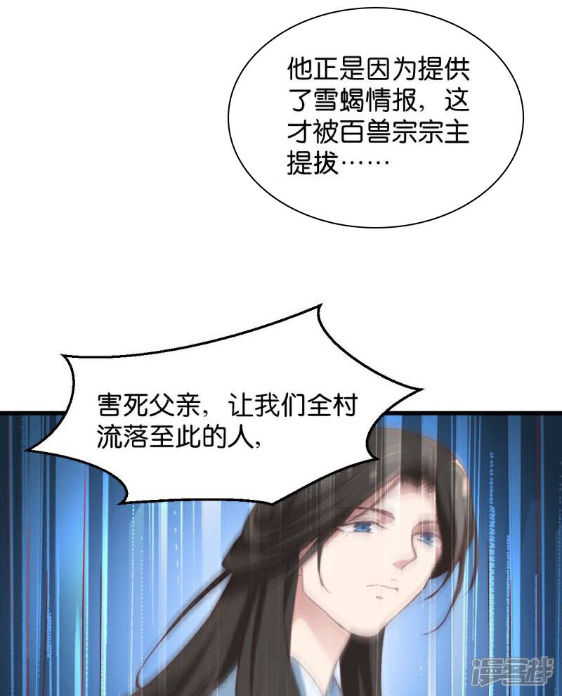 《恶女的惩罚游戏》第22话 程家的血海深仇 第20页