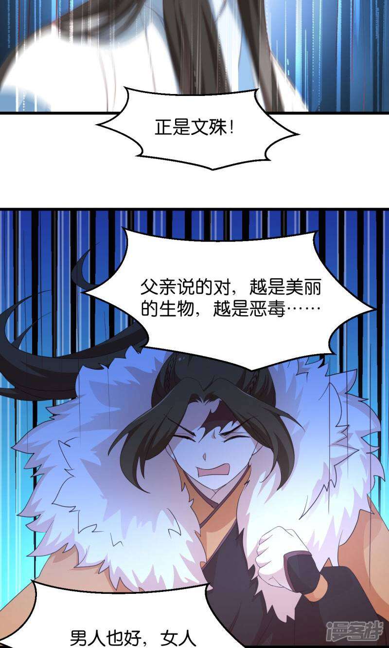 《恶女的惩罚游戏》第22话 程家的血海深仇 第21页