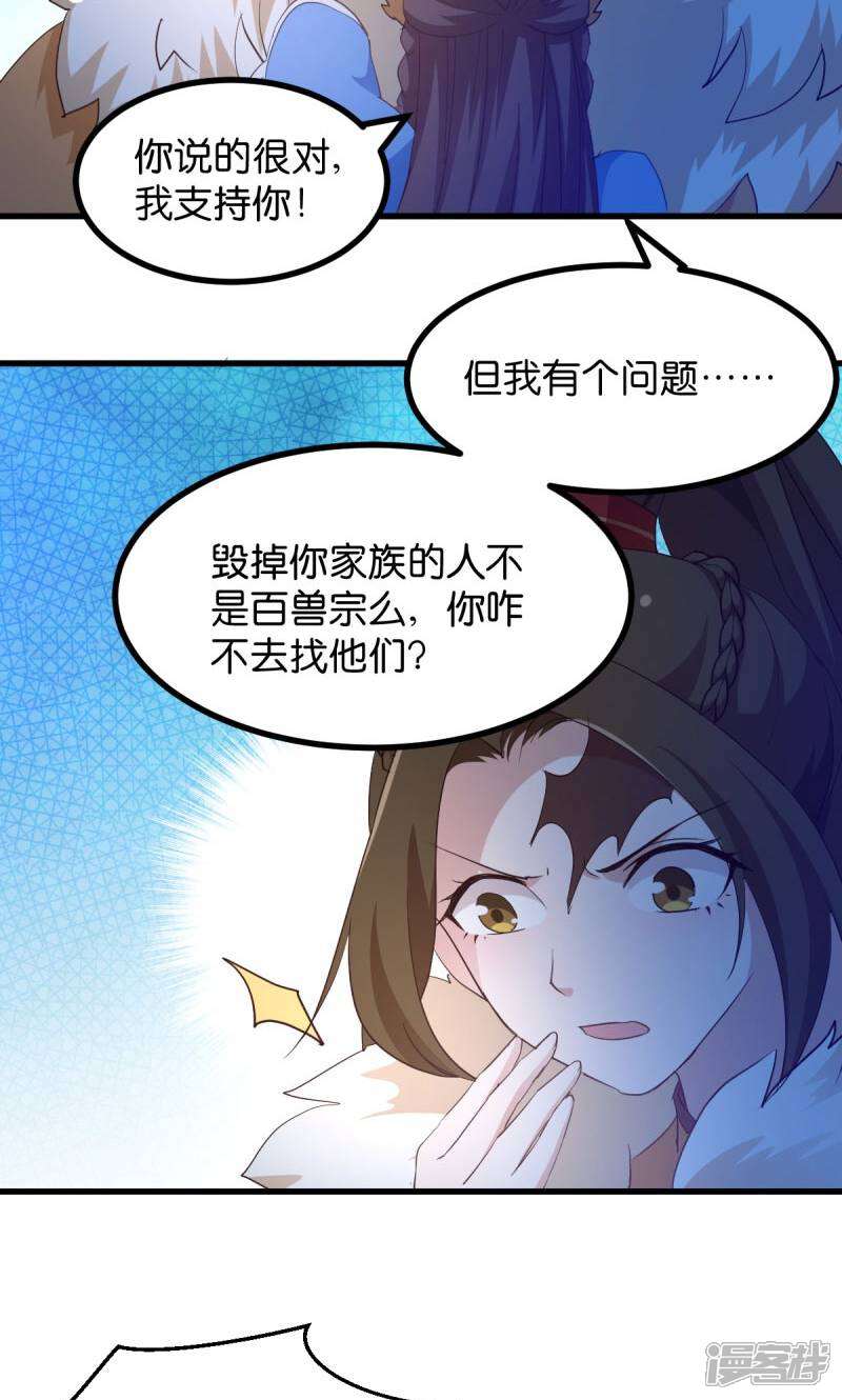 《恶女的惩罚游戏》第22话 程家的血海深仇 第24页