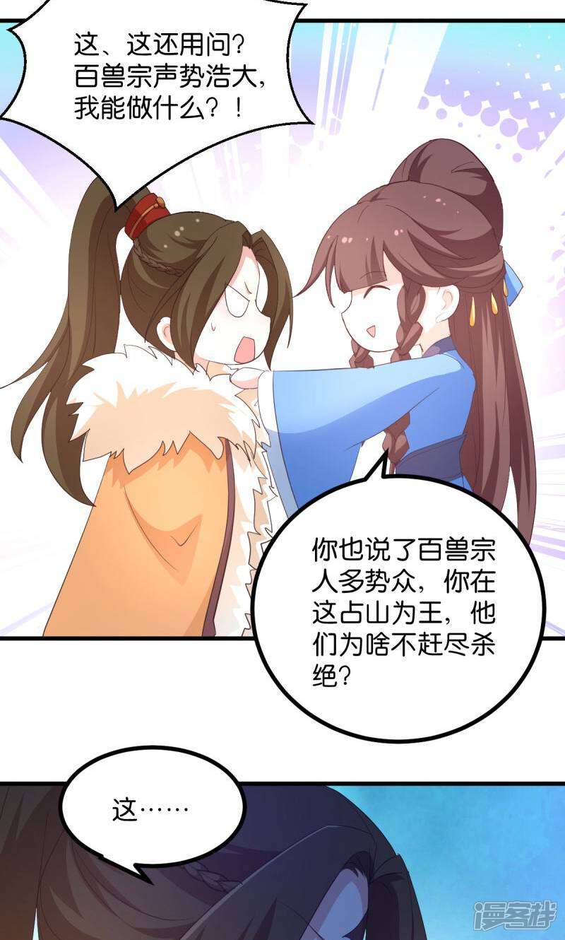 《恶女的惩罚游戏》第22话 程家的血海深仇 第25页