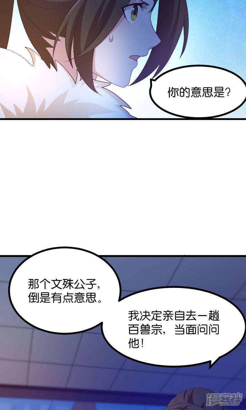 《恶女的惩罚游戏》第22话 程家的血海深仇 第26页