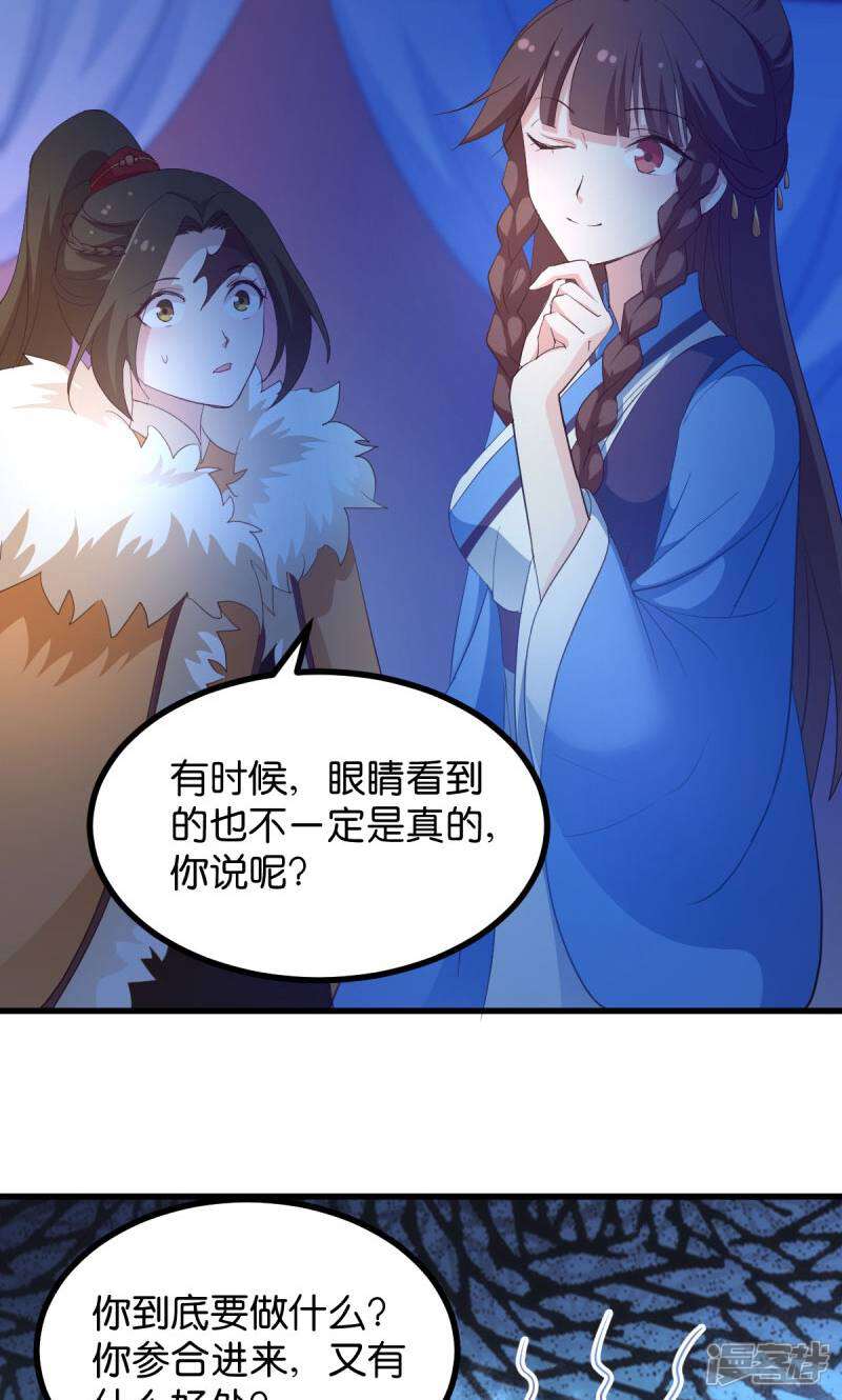 《恶女的惩罚游戏》第22话 程家的血海深仇 第27页