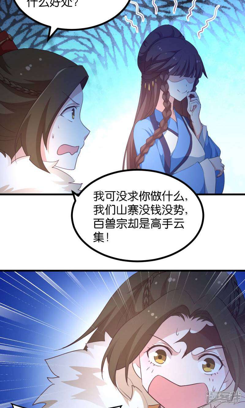 《恶女的惩罚游戏》第22话 程家的血海深仇 第28页