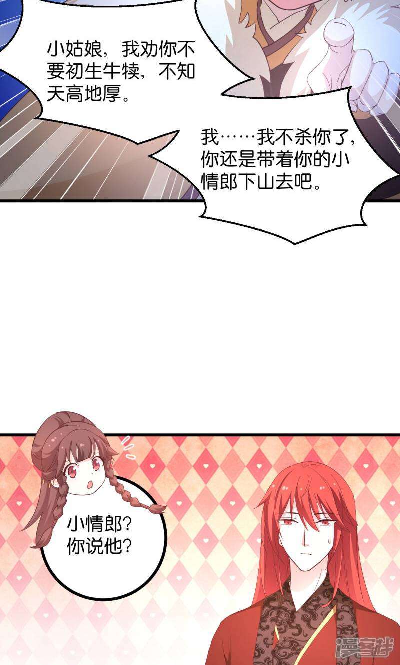 《恶女的惩罚游戏》第22话 程家的血海深仇 第29页