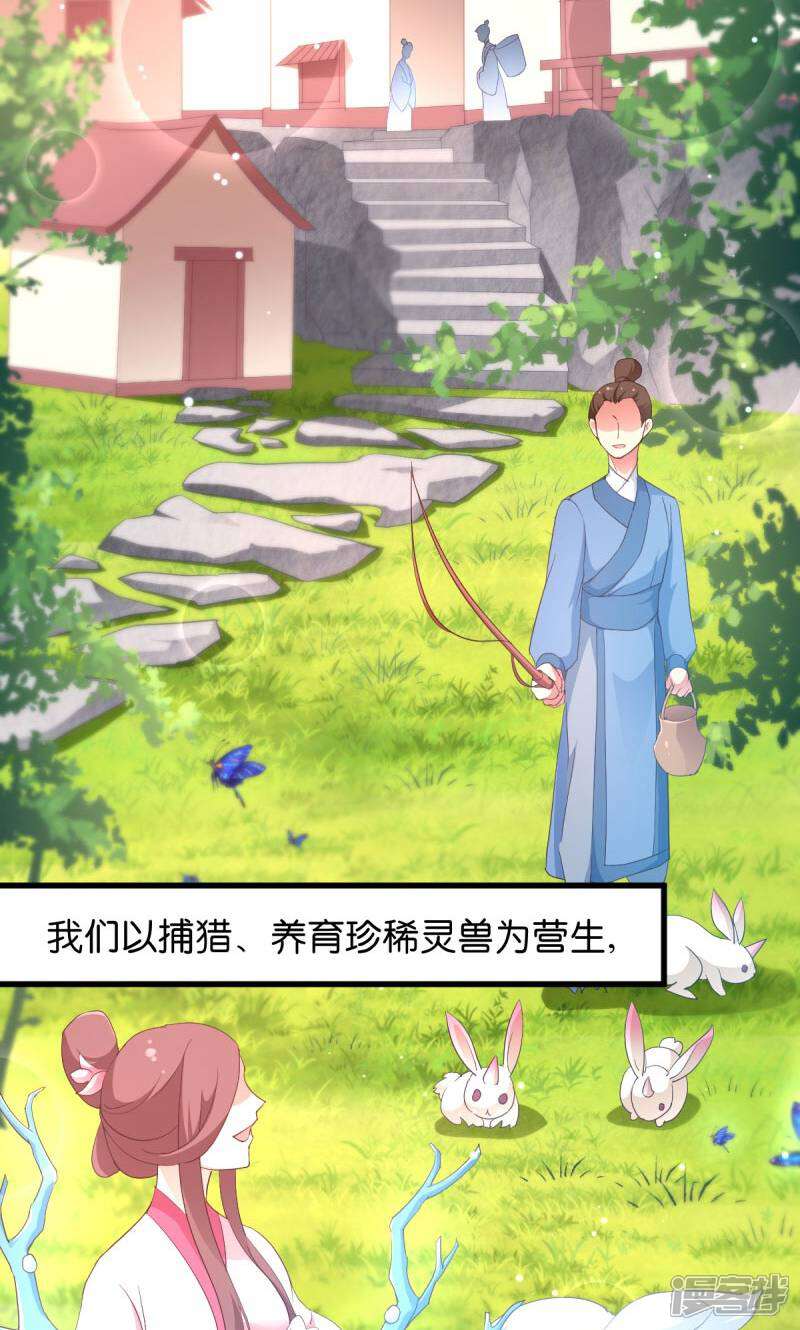 《恶女的惩罚游戏》第22话 程家的血海深仇 第2页