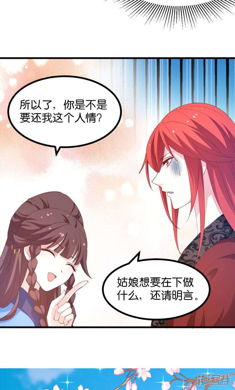 《恶女的惩罚游戏》第22话 程家的血海深仇 第32页