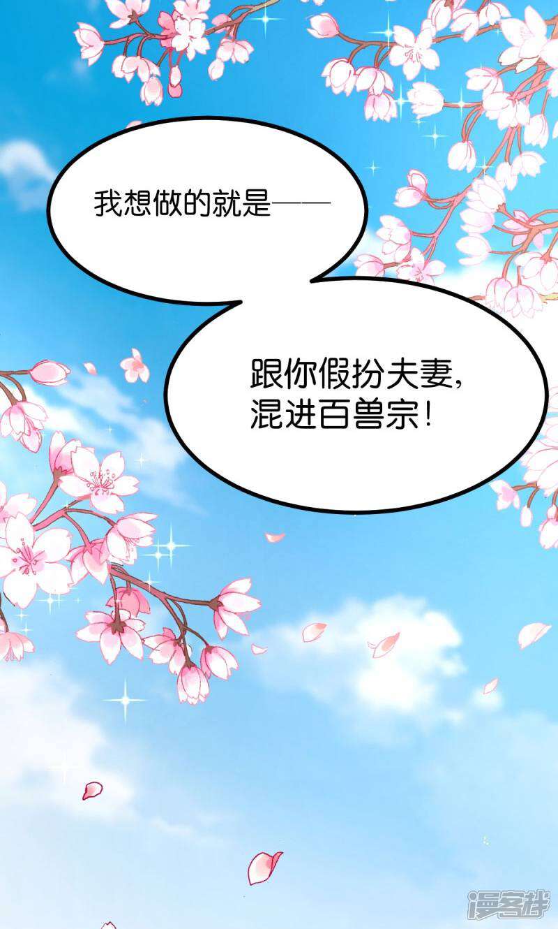 《恶女的惩罚游戏》第22话 程家的血海深仇 第33页