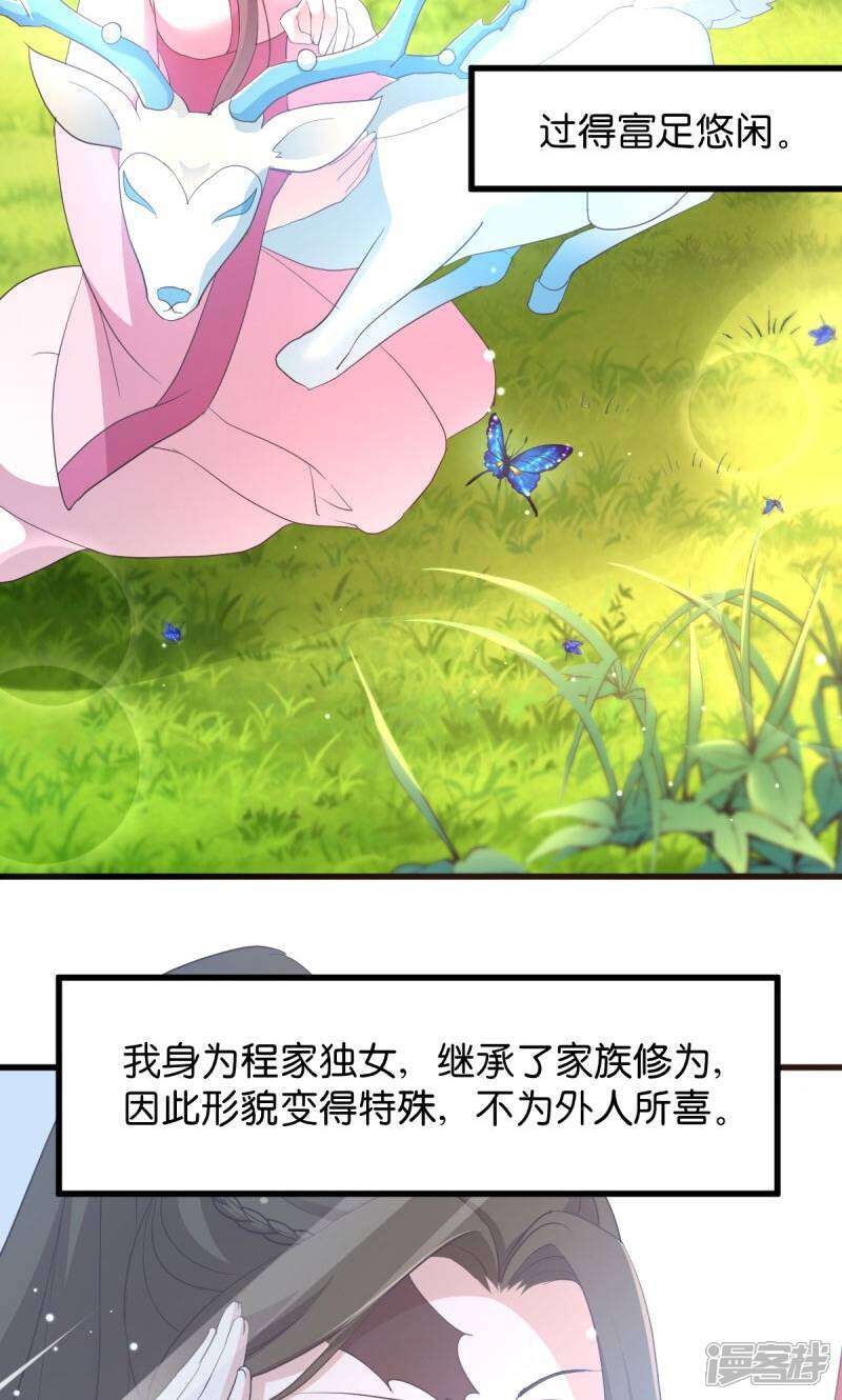 《恶女的惩罚游戏》第22话 程家的血海深仇 第3页