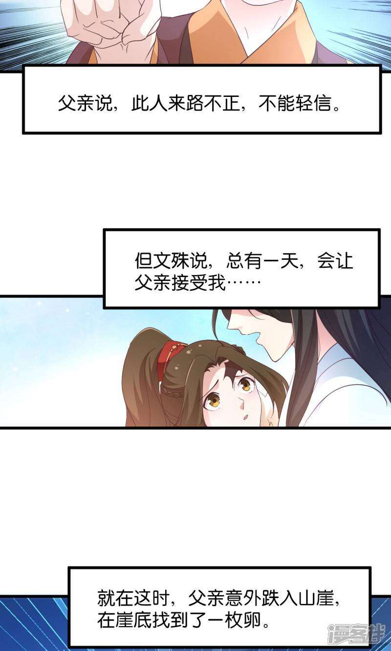 《恶女的惩罚游戏》第22话 程家的血海深仇 第8页