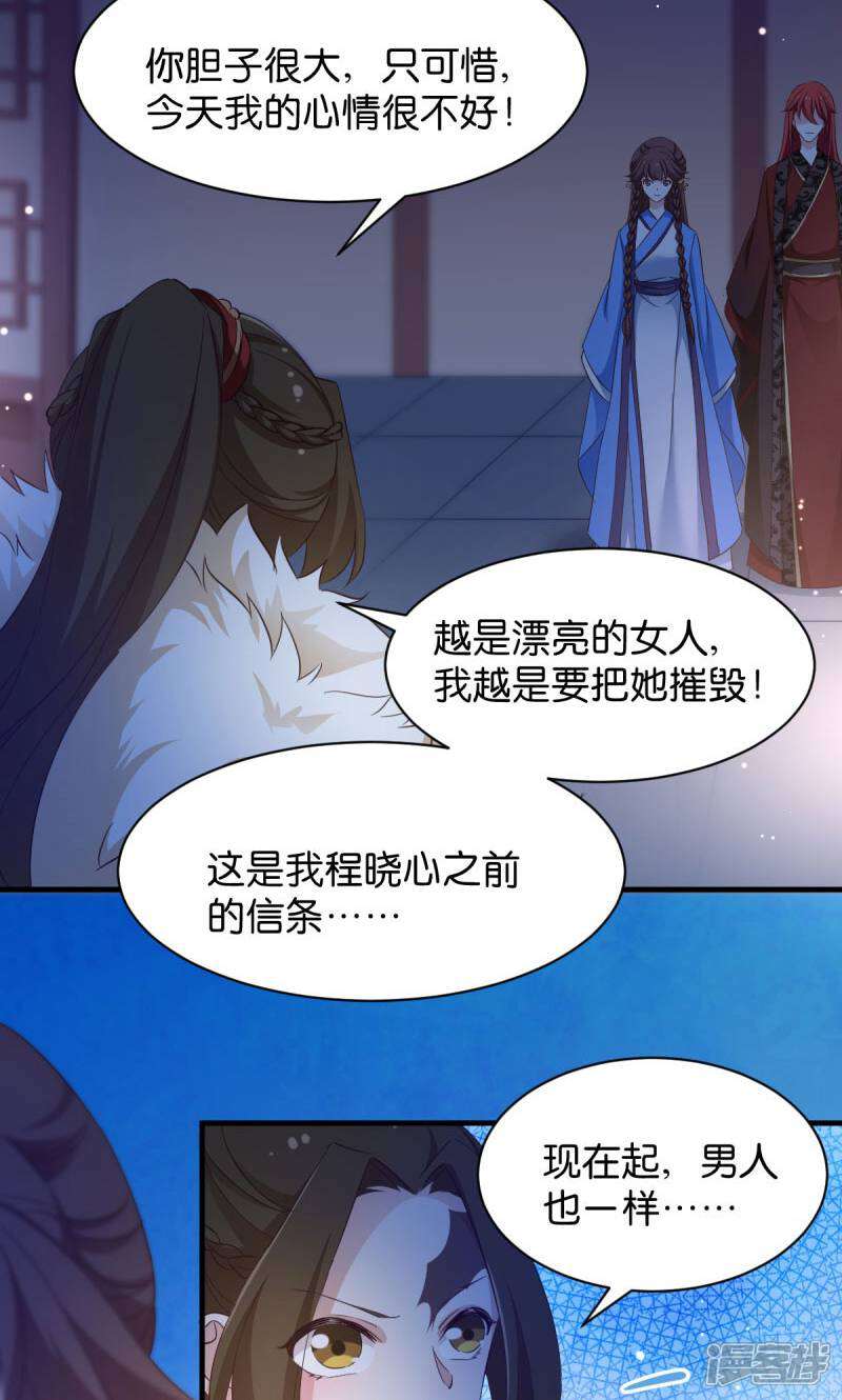 《恶女的惩罚游戏》第21话 又靓又水的男人 第17页
