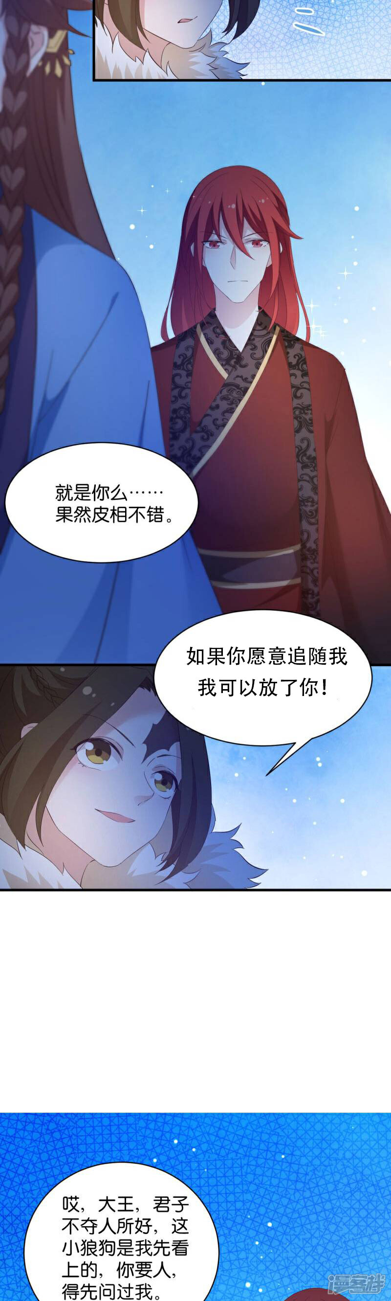 《恶女的惩罚游戏》第21话 又靓又水的男人 第18页