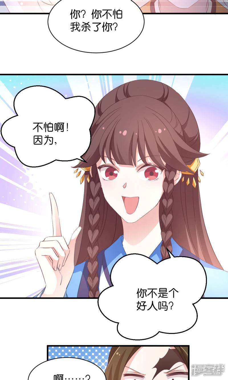 《恶女的惩罚游戏》第21话 又靓又水的男人 第20页