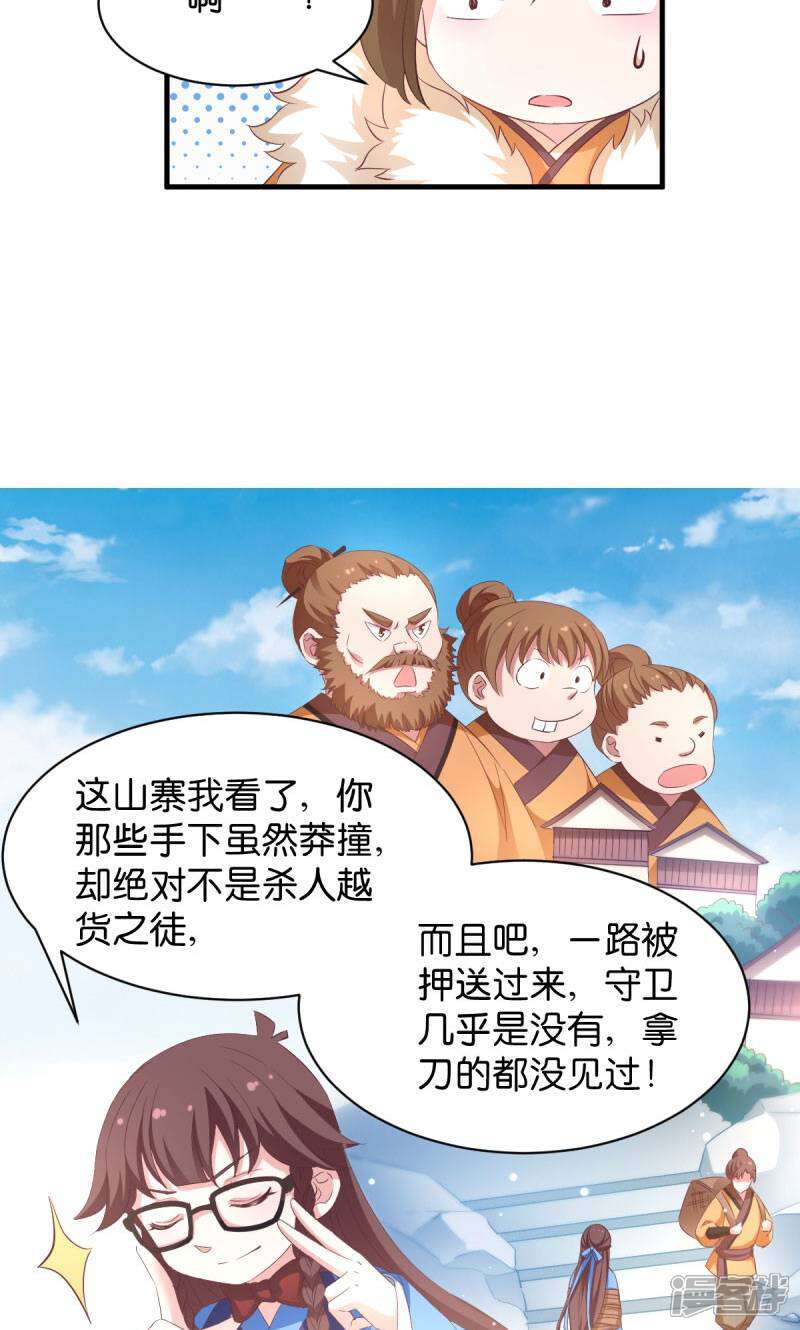 《恶女的惩罚游戏》第21话 又靓又水的男人 第21页