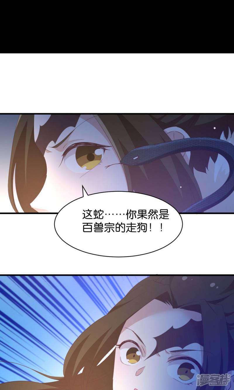 《恶女的惩罚游戏》第21话 又靓又水的男人 第28页