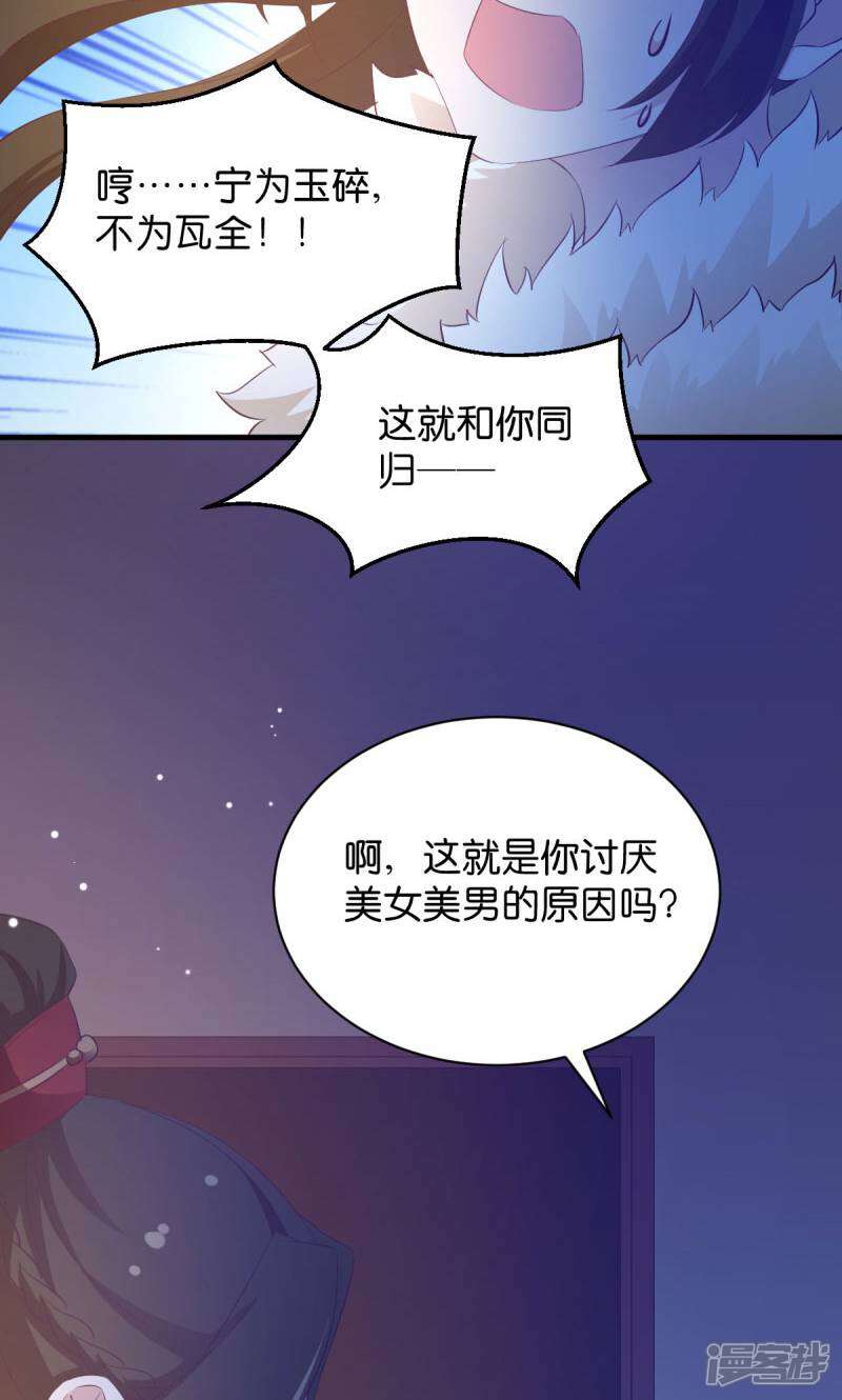 《恶女的惩罚游戏》第21话 又靓又水的男人 第29页