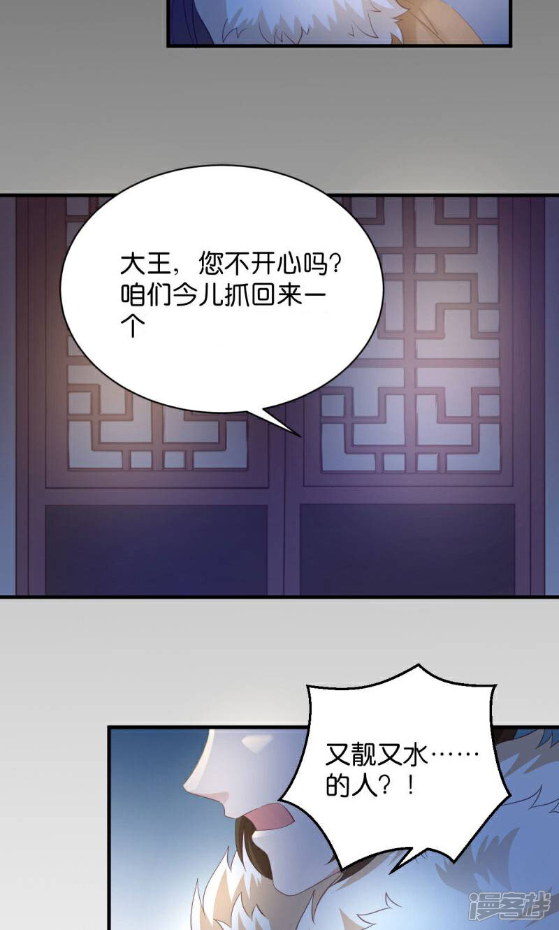 《恶女的惩罚游戏》第21话 又靓又水的男人 第6页