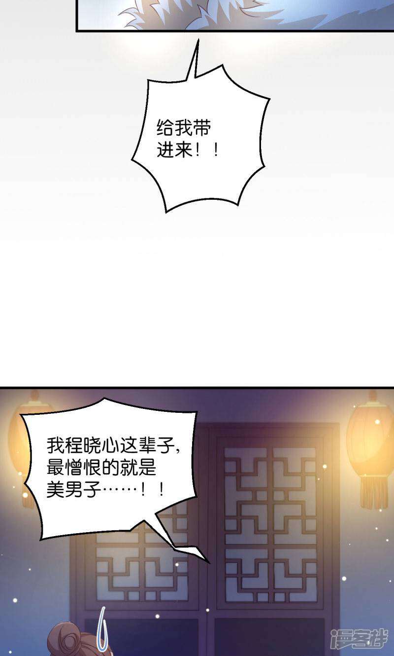 《恶女的惩罚游戏》第21话 又靓又水的男人 第7页