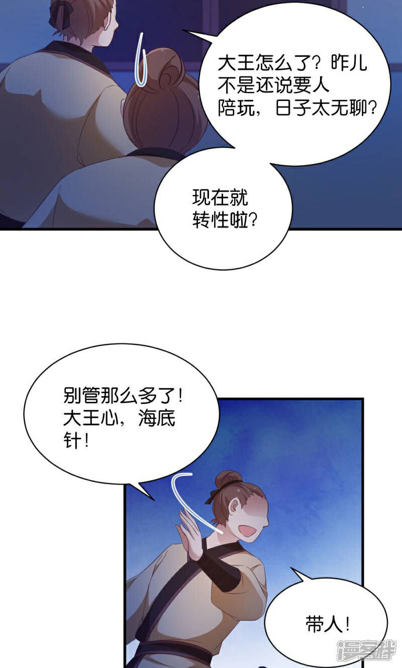 《恶女的惩罚游戏》第21话 又靓又水的男人 第8页