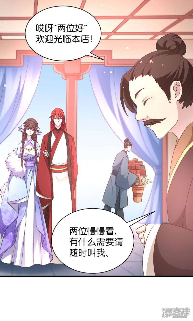 《恶女的惩罚游戏》第23话 夫君我要买买买！ 第15页