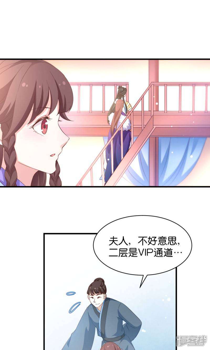 《恶女的惩罚游戏》第23话 夫君我要买买买！ 第16页
