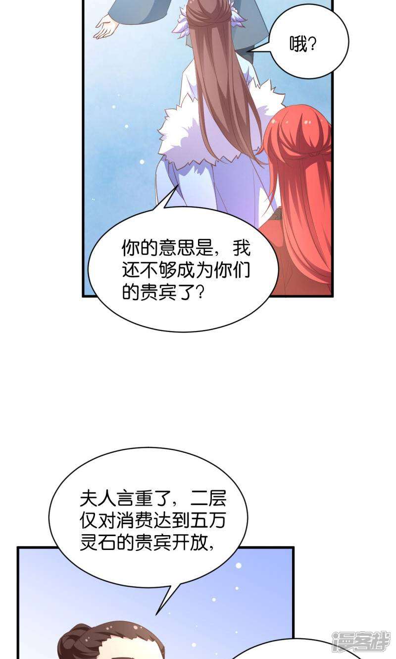 《恶女的惩罚游戏》第23话 夫君我要买买买！ 第17页