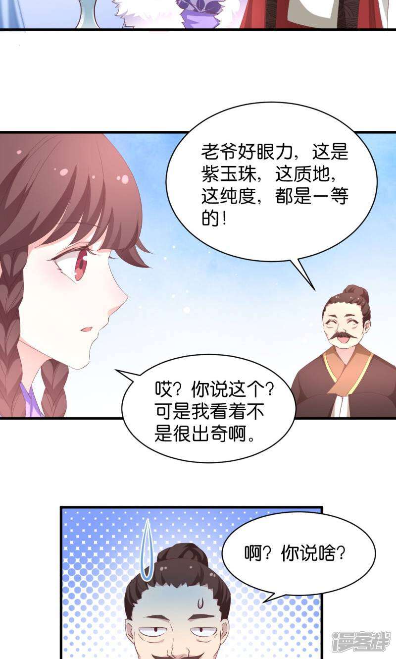 《恶女的惩罚游戏》第23话 夫君我要买买买！ 第20页