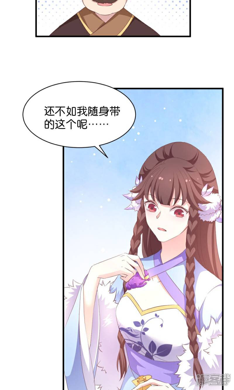 《恶女的惩罚游戏》第23话 夫君我要买买买！ 第21页