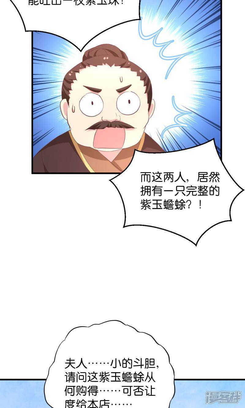 《恶女的惩罚游戏》第23话 夫君我要买买买！ 第23页