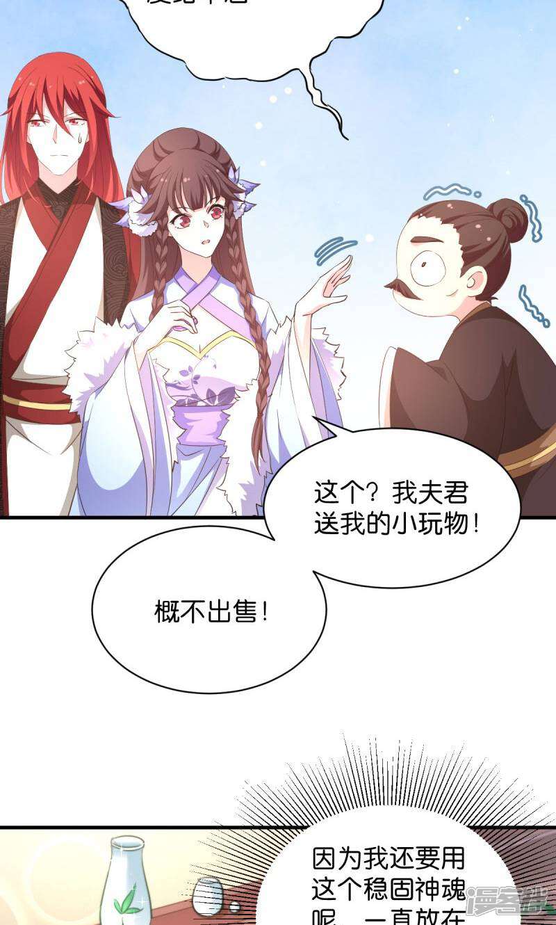 《恶女的惩罚游戏》第23话 夫君我要买买买！ 第24页
