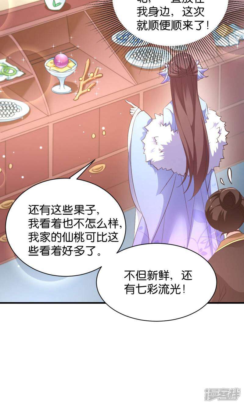 《恶女的惩罚游戏》第23话 夫君我要买买买！ 第25页