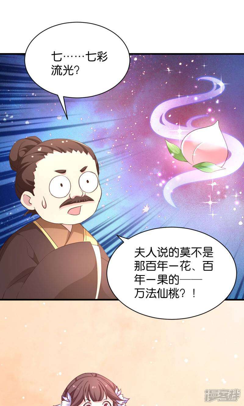 《恶女的惩罚游戏》第23话 夫君我要买买买！ 第26页