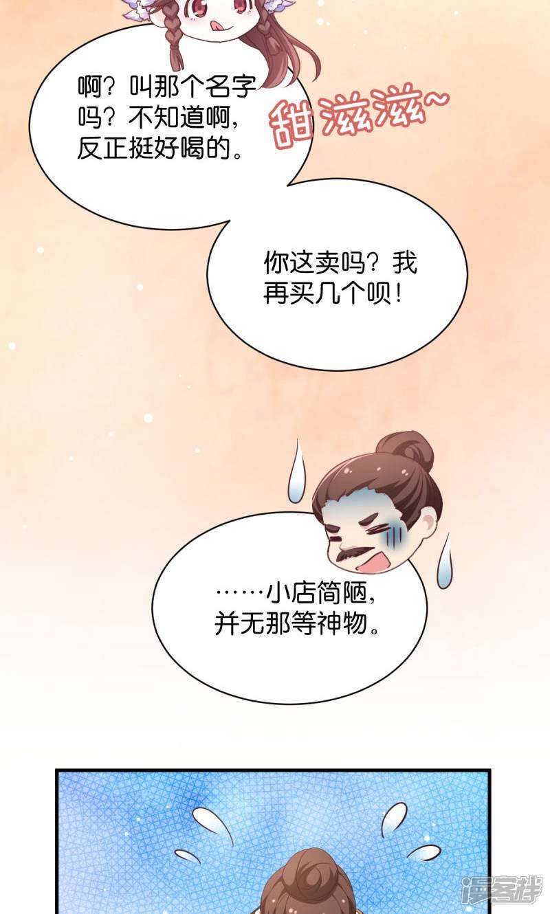 《恶女的惩罚游戏》第23话 夫君我要买买买！ 第27页
