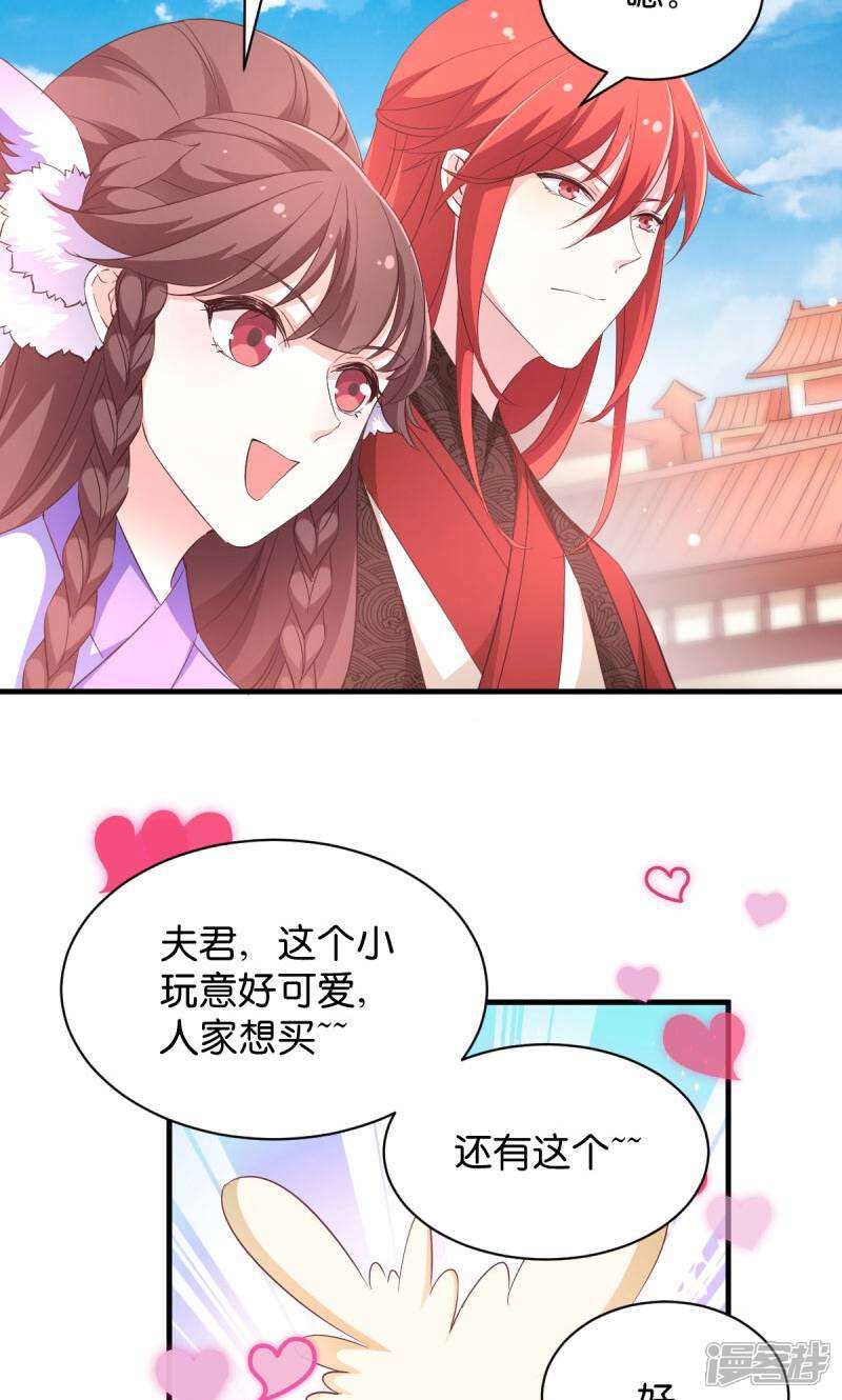 《恶女的惩罚游戏》第23话 夫君我要买买买！ 第4页