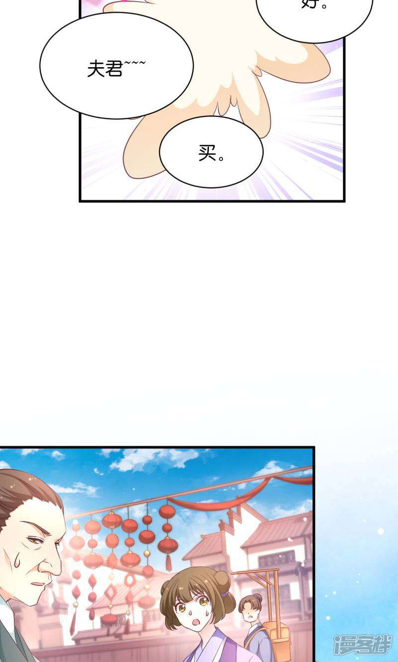 《恶女的惩罚游戏》第23话 夫君我要买买买！ 第5页
