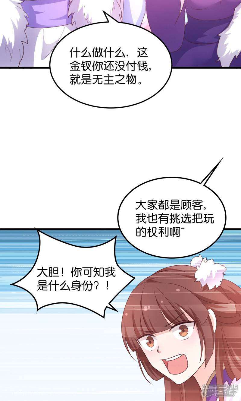 《恶女的惩罚游戏》第24话 巧遇文殊 第10页