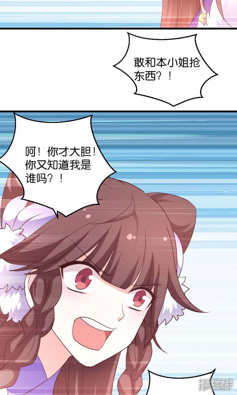 《恶女的惩罚游戏》第24话 巧遇文殊 第11页