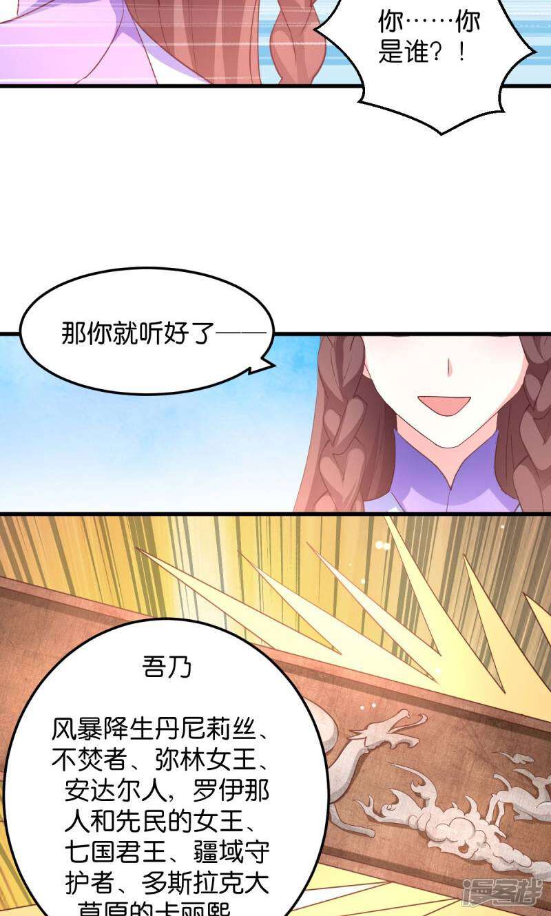 《恶女的惩罚游戏》第24话 巧遇文殊 第12页
